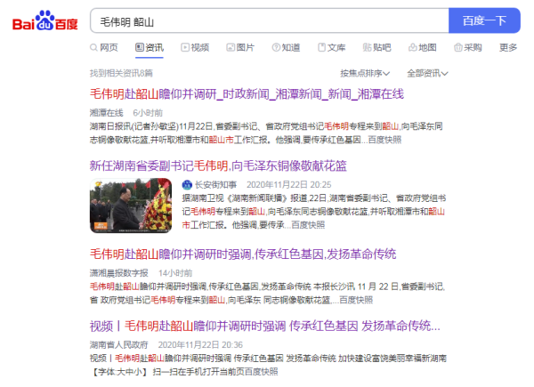 湖南省委副书记到韶山向毛主席献花篮,为何这么多媒体报道?