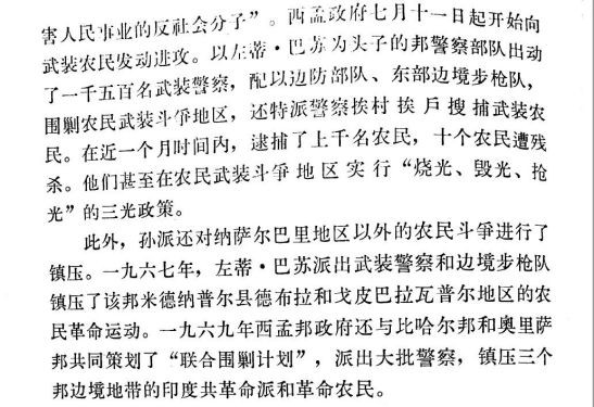 各种造谣和中伤无损于印共(毛)一根毫毛,却暴露了造谣者的立场和人品之成色。笔者相信,印度是一个伟大的国度,印度人民是伟大的人民,印度人民必将在印共(毛)带领下,求得真正的解放,为人类文明和进步做出更大的贡献!