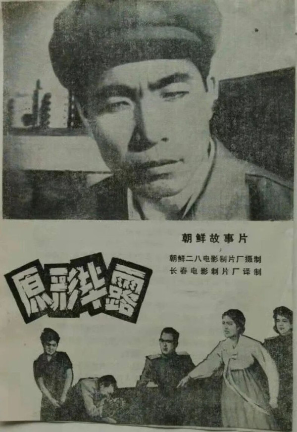 南朝鲜特务在朝鲜“潜伏”：《原形毕露》