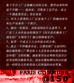 巴黎公社150周年：回到1871，聆听革命者们自身的言说