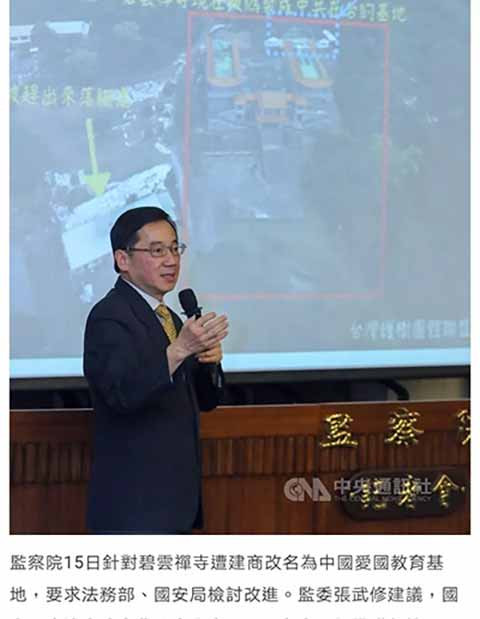 突发消息:台“监察委”不择手段打压红统，借“共谍法”拿二水基地祭旗？