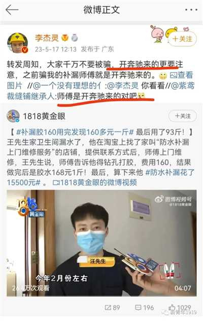 明德先生|致公安部刑侦局:“漏水注胶”动辄万元的骗局何时休?