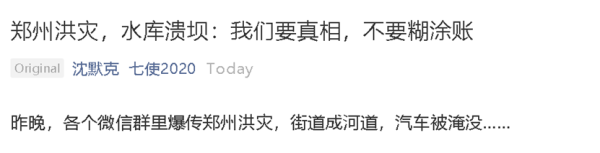 河南暴雨灾情,《纽约时报》下刀子了