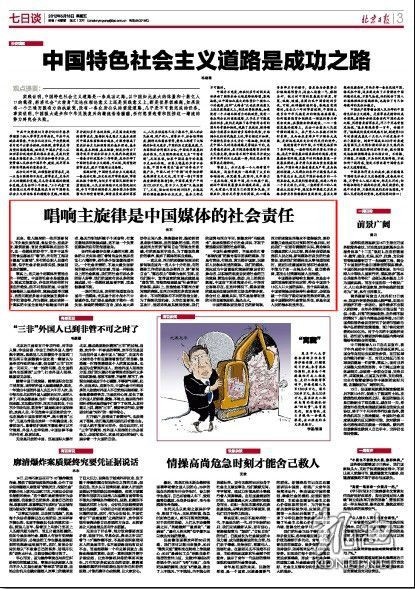 时代周报向北京日报道歉:自称有违新闻操守
