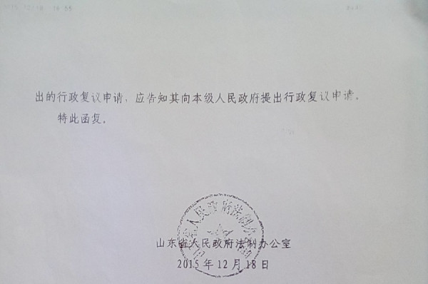 山东省府的行政诉讼答辩状