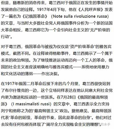 只有冲破葛兰西身后的纷纷扰扰,回到他的生活与作品,切实的学习与反思,才有可能令我们受益于他,空洞的口号与虚伪的表演是无益的。