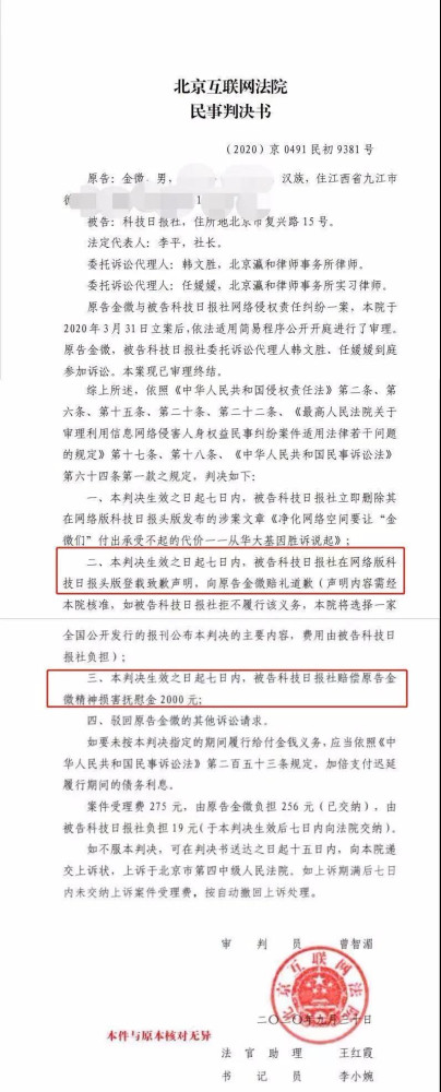 金微：我起诉科技日报案终审：道歉了、赔偿了、结束了！