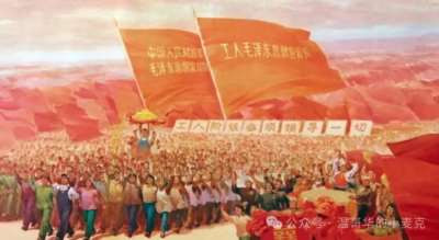 我们要再次翻开那段历史,接续那场未完成的革命,因为革命总要继续下去,这是历史的辩证法。我们要从那段历史中获取斗争的动力和经验,在这个重要的、属于斗争的日子再次高呼:无产阶级专政下继续革命的理论万岁!无产阶级文化大革命万岁!