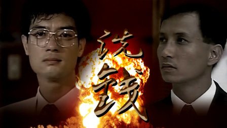 作为一种“与国际接轨”，改开以来的中国内地，用影视剧“洗钱”也是暗流涌动。