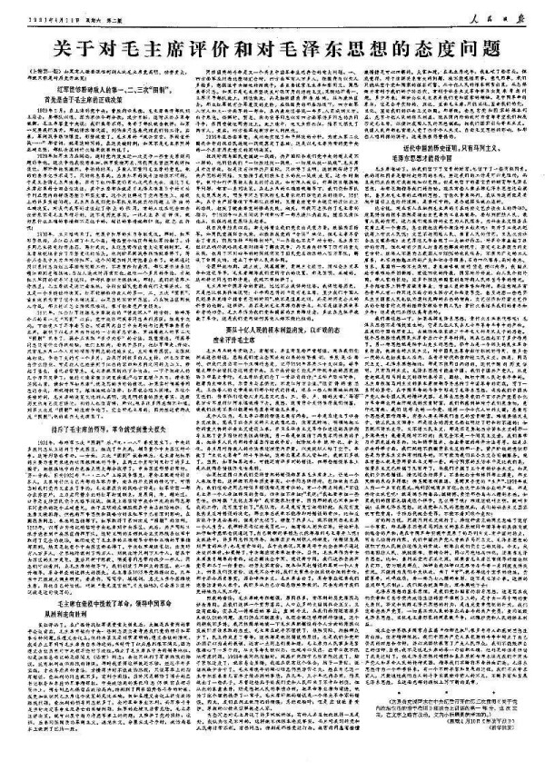 黄克诚为毛主席声辩:为何说服力强?