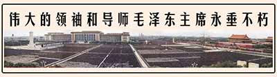 他的像挂在无数普通家庭的堂屋里，他活在人们的心里，是劳动人民的家庭一员，敌人恨他有多深，人民对他的热爱就有多深。