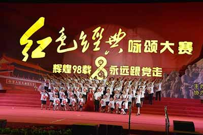 南街村举办红色经典咏颂大赛