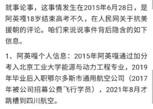 很显然,这个四川航空的飞行员阿英嘎的美化侵华日军大屠杀、散布“汉人该杀”这些言论,不仅仅是道德问题,而是涉嫌违法犯罪问题。这种人驾驶干系几百人生命安全的民航客机,当然是一种重大危险。