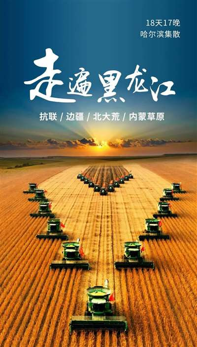 【9月2日哈尔滨集合】金秋畅游黑龙江内蒙东北边疆大环线——抗联、北大荒、边疆、草原之旅