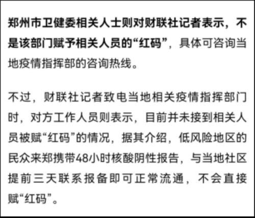 人在家中坐,红码天上来,河南村镇银行到底在搞什么鬼?