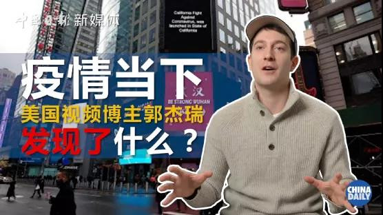 Jerry Kowal，中文名郭杰瑞，美国纽约人，当前中文视频网站超高流量外国网红。2020年中央电视台采访了郭杰瑞，近期凤凰网又对他进行了专访。作为在美国的中国人，我觉得这位在中国的美国人在凤凰网访谈中讲到的一些内容很有意思，也很有价值，于是截取最有意义的部分，以文字形式与大家分享。
