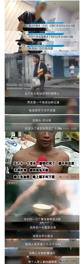 21世纪都四分之一的新时代了，仅媒体报道黑砖厂至少就存在了20年。二三十年过去了，黑砖厂涉及地域更广，“商业模式”更成熟，有关部门的反应却远不如当年，打拐志愿者的处境也堪忧。反对奴工制，与反对雇佣奴隶制的斗争本是一体。不消灭一切奴役制，任何一种奴役制都不可能消灭。