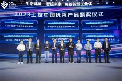 自主“芯”生态·筑基新型工业化 | 龙芯中科亮相2023第三届工控中国大会
