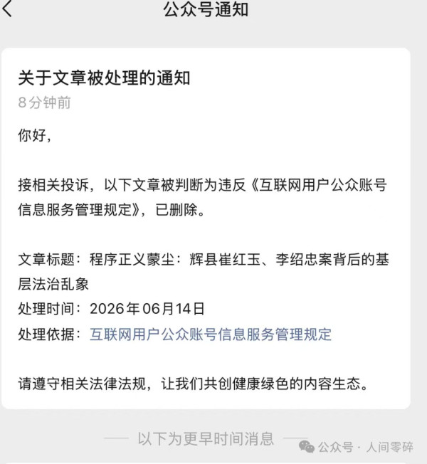 掩耳盗铃式的删帖,终究只是自欺欺人罢了。