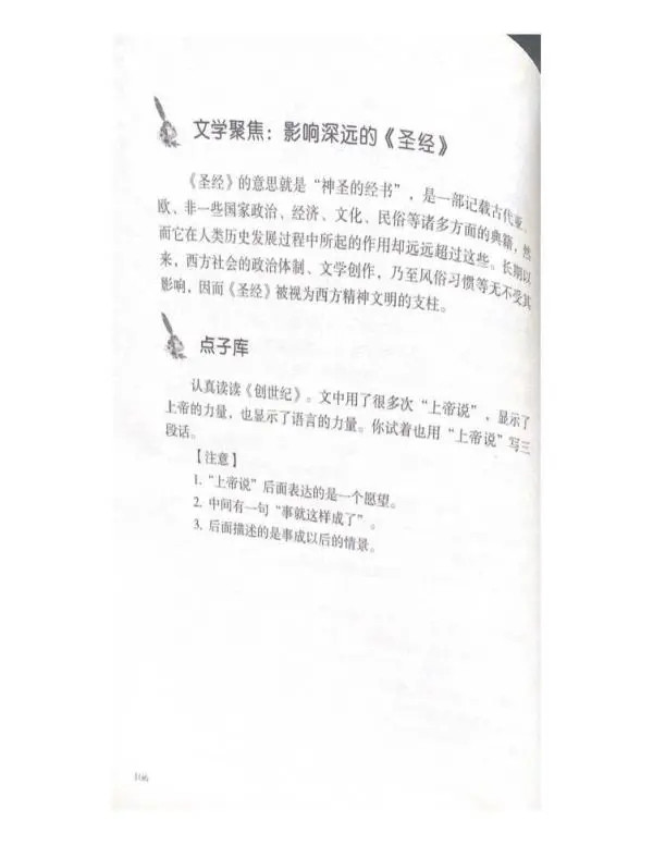 小学读本整整一个单元是圣经内容，合适吗？