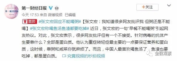 从瑞德西韦到不许喝粥，抗疫话语权的迷失