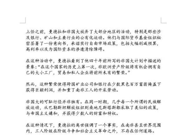 为什么帝国主义国家悼念曼德拉?