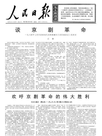 江青对八个样板戏的影响究竟有多大？