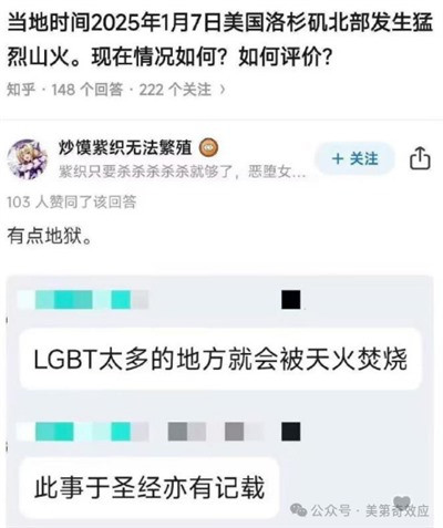因为这次洛杉矶大火嘲笑美国的,都是些没见识的自媒体。人家这次体现出来的高超谋划力、绝顶组织力,绝对经济拉动力和丧事喜办推高GDP的能力,显然比我们领先许多年。
