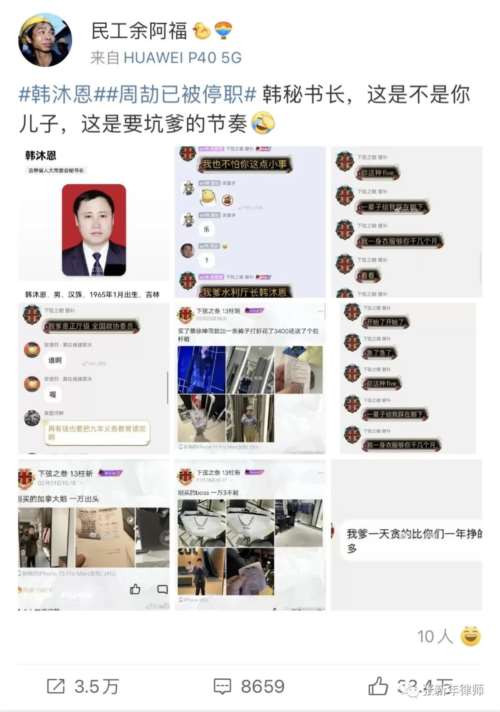 吉林又现“坑爹娃”：一天贪的比别人一年挣的都多，还要踩别人一辈子于脚下？