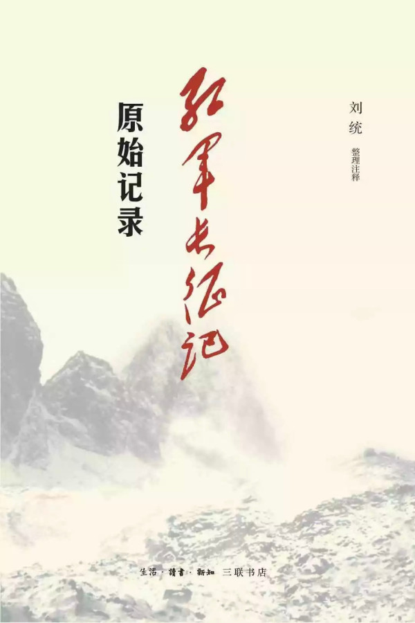 拉铁摩尔以客观平实的语言转述了中共军队和领导者对“统一抗日”政策转向的普遍态度和思考逻辑,以及毛泽东对“领导权”的看法,认为中共领导决策者拥有“坚持评估群体、运动以及经济、社会和政治力”的思维方式,并通过分析共产党的土地政策和民族政策阐释共产党为何能“站住脚跟”。