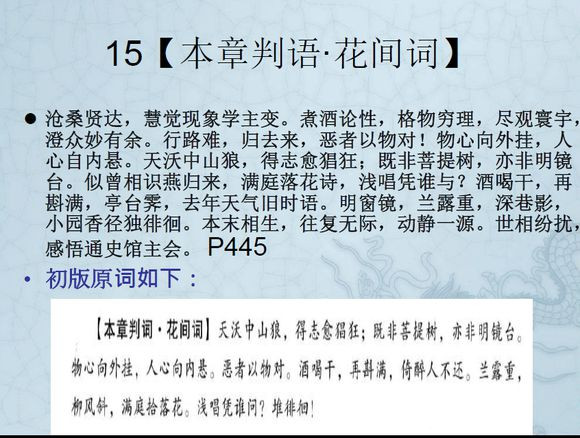 长安回望绣成堆，山顶千门次第开；一骑红尘妃子笑，无人知是荔枝来。车辚辚，马萧萧，尘埃不见咸阳桥。哀蝉无留响，丛雁鸣云霄。何以称我情？浊酒且自陶。何时一樽酒，重与细论文。叹！东风不与周郎便，铜雀春深锁二乔！千载非所知，聊以永今朝。
