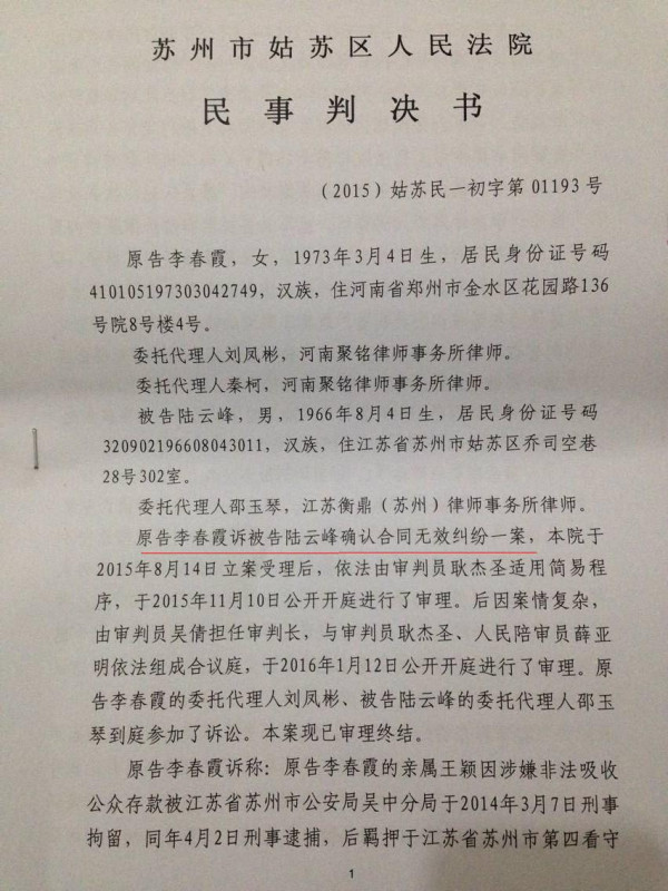 网上晒晒苏州市姑苏区法院漏洞百出的判决书