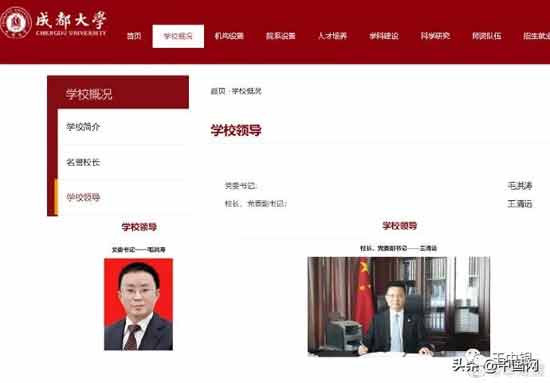 成都大学正厅级一把手毛洪涛朋友圈举报校长王清远