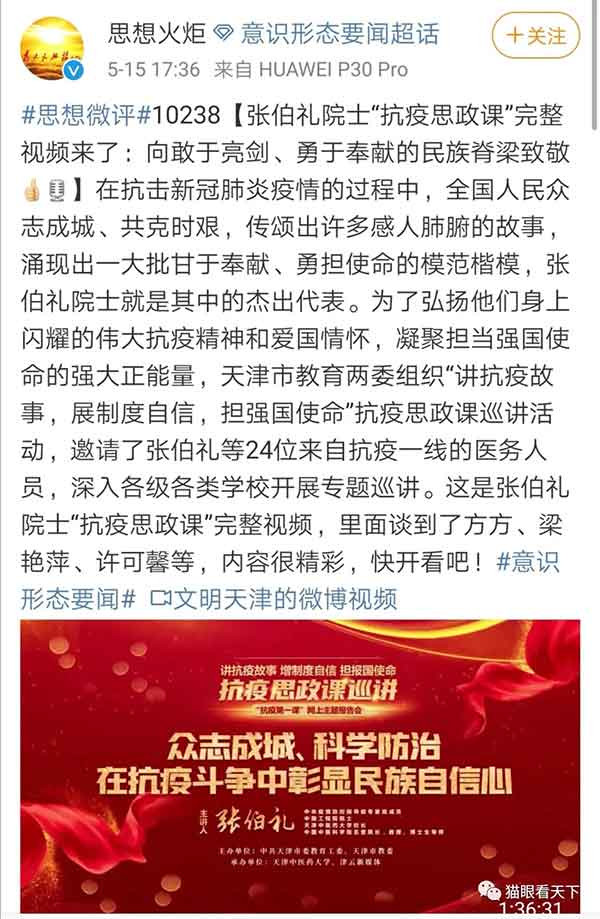 在这堂公开课上，张院士以大无畏的气概，揭批了汪主席等极少数所谓知识分子的丑恶嘴脸，深深刺痛了那些为了名利为国外势力递刀者及其拥趸们可怜的自尊心。