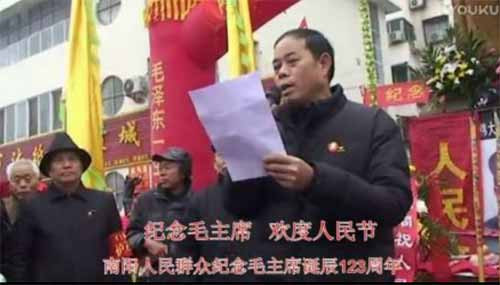 南阳人民群众纪念毛主席诞辰123周年(视频)
