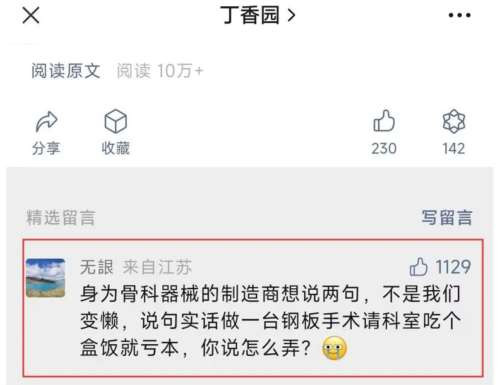 说到底，带量集采“损害”了医疗资本的利益、损害了医药代表和销售的利益，这才是丁香园“屡教不改”地反对带量集采的真正原因。