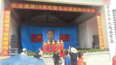 “开天辟地千秋歌颂伟人”——河北涉县南庄大剧场举行纪念毛主席逝世43周年文艺演出