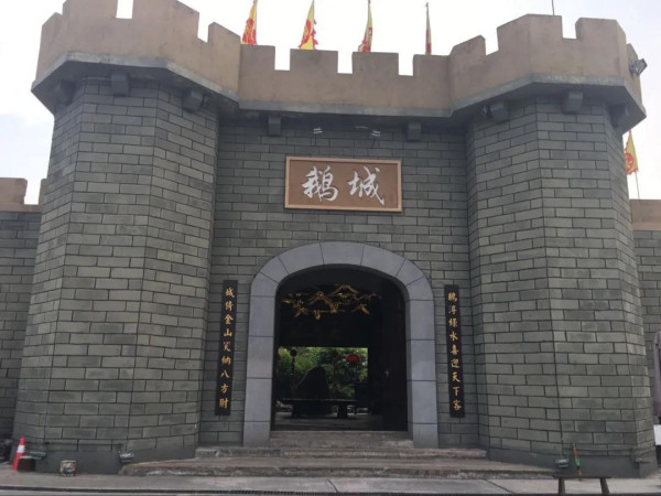 【故事新编】鹅城改革