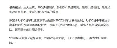 这种话语权的失控于救灾当然是不利的,一次次信息扭曲,势必要加深社会的不信任感,造成社会近一步的撕裂和对抗