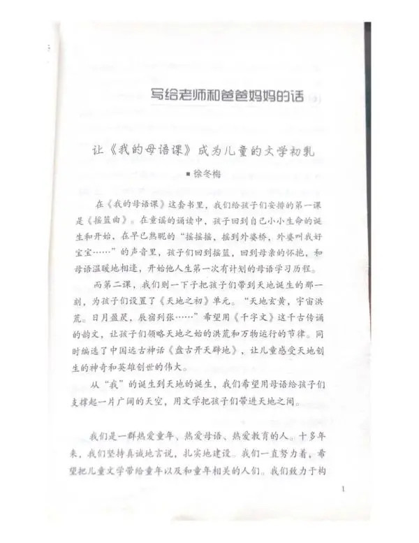 小学读本整整一个单元是圣经内容，合适吗？