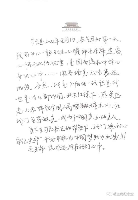新年伊始，“思念的河”在毛主席纪念堂流淌