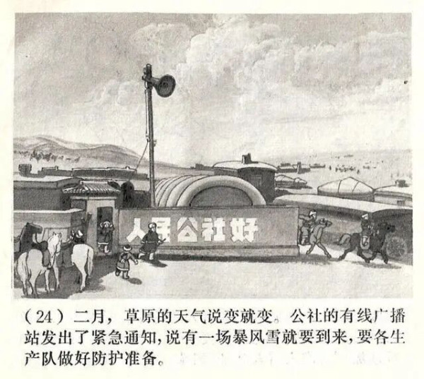 草原英雄小姐妹是公社的人，放的是公社的羊，她们的英雄事迹只能在人民公社这个范畴里才可能发生，在私有制的环境里是不可能有这样的英雄产生的，对不对？