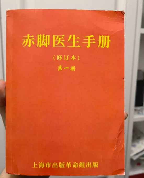 我不是说赤脚医生的治疗手段有多科学、有多高明，可能并不科学、并不高明、但他们真的能解决农民们身边常见的病痛，而且随叫随到，能治就治，不能治也会建议你去上级医院。他们历史上有着重大的功绩。甚至在今天的现实中，他们依然有存在的意义。