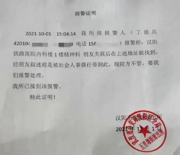 前往医院解救“被精神病”的访民，武汉男子被困“寻衅滋事”四年