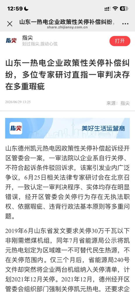 谁杀死了凯元热电
