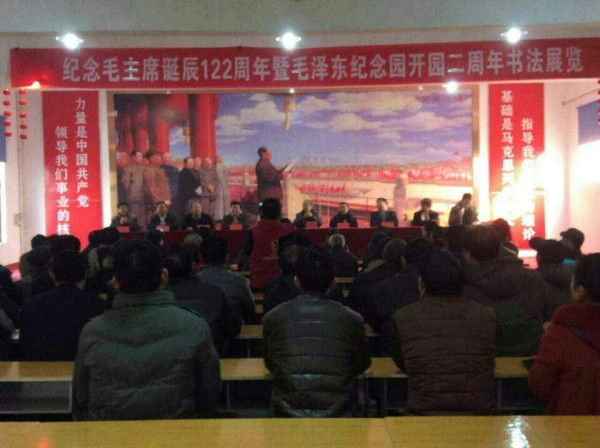 河南洛阳人民隆重纪念毛主席诞辰122周年