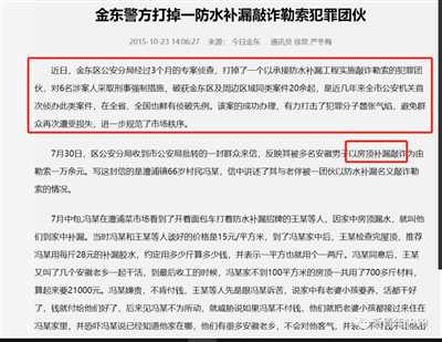 明德先生|致公安部刑侦局:“漏水注胶”动辄万元的骗局何时休?