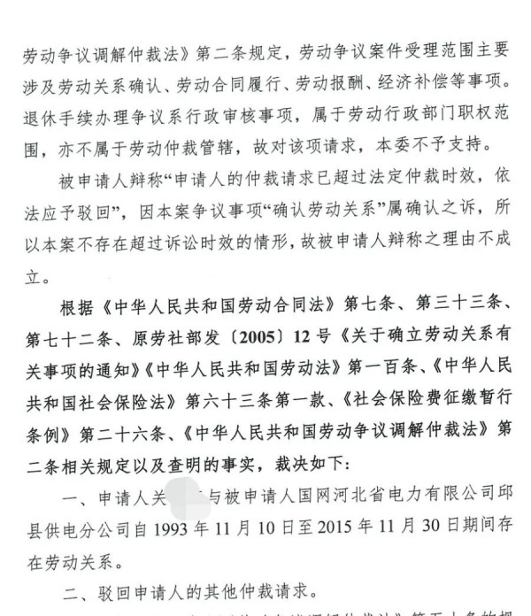 河北六旬农村电工“退休难”：工作32年单位仅缴了10年社保(图文)