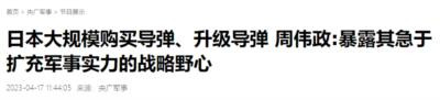 日本正在一步步突破底线!