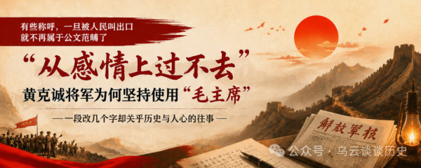 “毛主席”三个字，改不得！